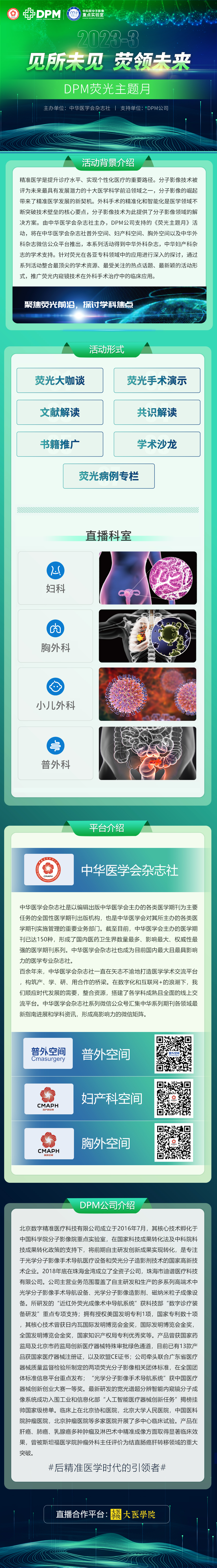 0229荧光月项目介绍海报.png