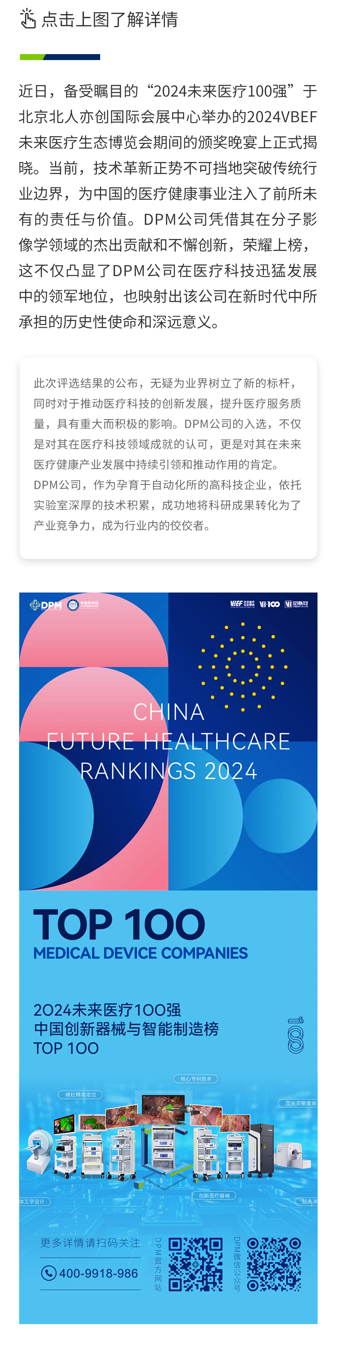 0515 未来医疗100强.png